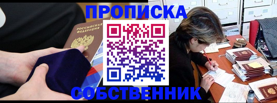 временная регистрация в квартире в Чехове